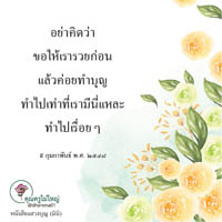 การ์ดธรรมะ