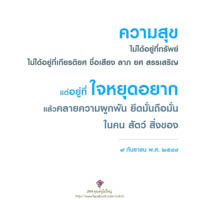 การ์ดธรรมะ