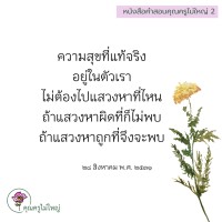 การ์ดธรรมะ