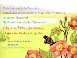 การ์ดธรรมะ
