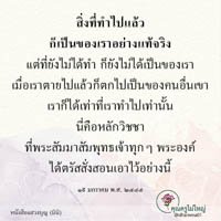 การ์ดธรรมะ