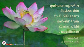 การ์ดธรรมะ