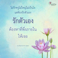 การ์ดธรรมะ