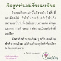 การ์ดธรรมะ