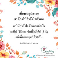 การ์ดธรรมะ