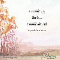 การ์ดธรรมะ
