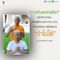 การ์ดธรรมะ