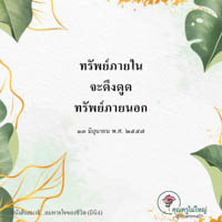การ์ดธรรมะ