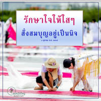การ์ดธรรมะ