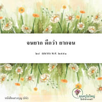 การ์ดธรรมะ