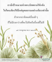 การ์ดธรรมะ