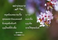 การ์ดธรรมะ