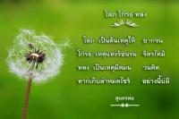 การ์ดธรรมะ
