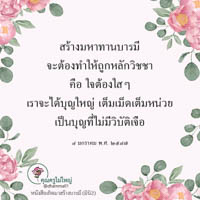 การ์ดธรรมะ