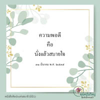 การ์ดธรรมะ