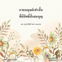 การ์ดธรรมะ
