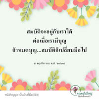 การ์ดธรรมะ