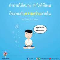 การ์ดธรรมะ