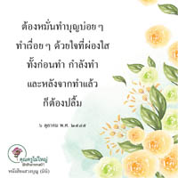 การ์ดธรรมะ