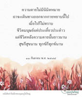 การ์ดธรรมะ