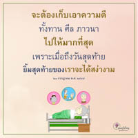 การ์ดธรรมะ