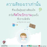 การ์ดธรรมะ