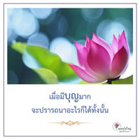 การ์ดธรรมะ