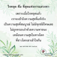 การ์ดธรรมะ