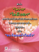 การ์ดธรรมะ