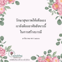 การ์ดธรรมะ