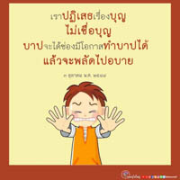 การ์ดธรรมะ