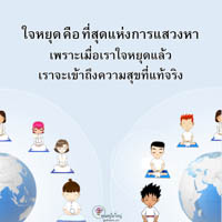 การ์ดธรรมะ