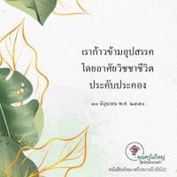 การ์ดธรรมะ