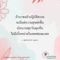 การ์ดธรรมะ