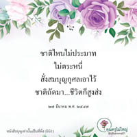 การ์ดธรรมะ