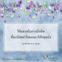 การ์ดธรรมะ