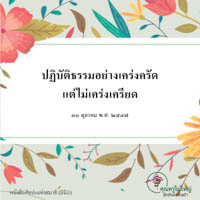 การ์ดธรรมะ