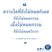 การ์ดธรรมะ