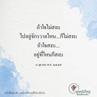 การ์ดธรรมะ