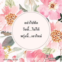 การ์ดธรรมะ