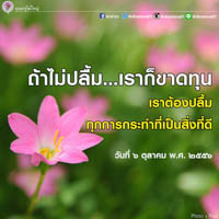 การ์ดธรรมะ