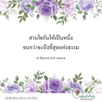 การ์ดธรรมะ