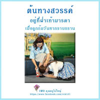 การ์ดธรรมะ