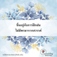 การ์ดธรรมะ