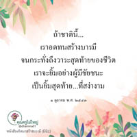 การ์ดธรรมะ