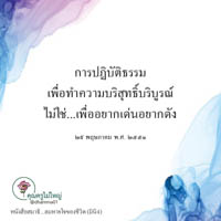 การ์ดธรรมะ