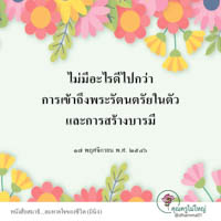 การ์ดธรรมะ