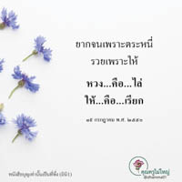 การ์ดธรรมะ
