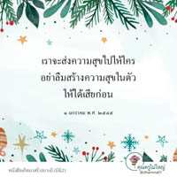 การ์ดธรรมะ