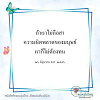 การ์ดธรรมะ